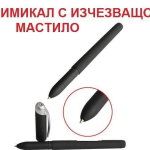 Химикал с изчезващо мастило